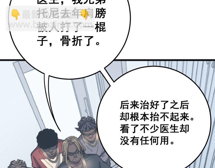 毒手巫醫 - 第138話 神乎其技(1/3) - 1