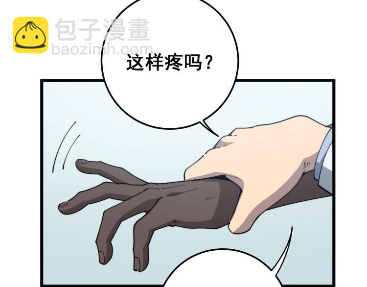 毒手巫醫 - 第138話 神乎其技(2/3) - 6