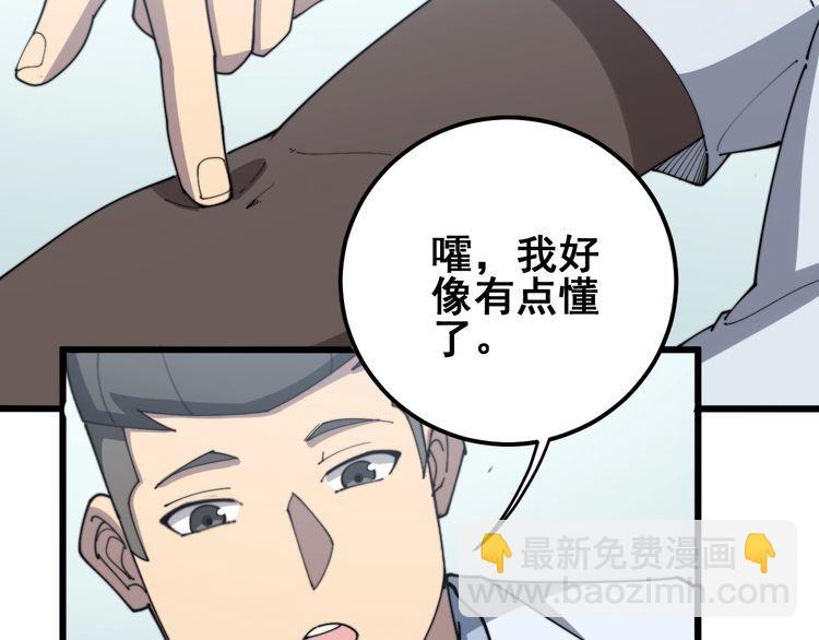 毒手巫醫 - 第138話 神乎其技(2/3) - 3