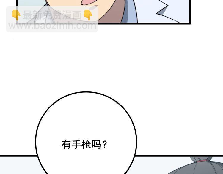 毒手巫醫 - 第138話 神乎其技(2/3) - 4