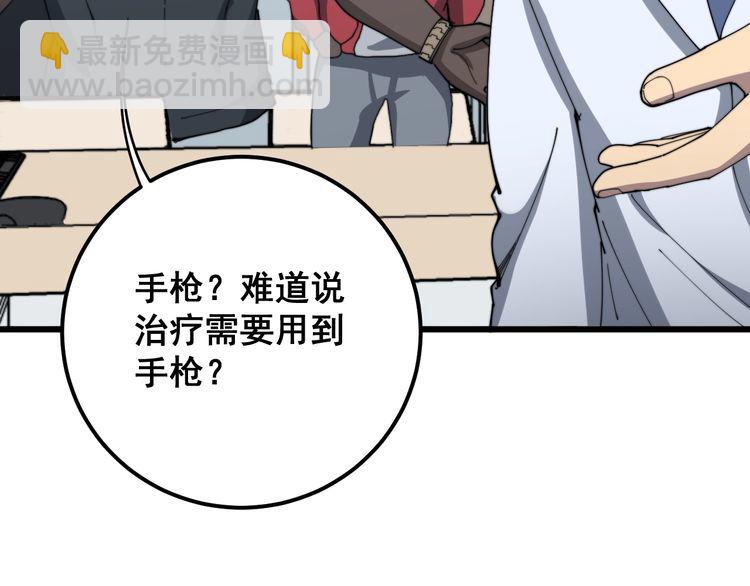 毒手巫醫 - 第138話 神乎其技(2/3) - 6