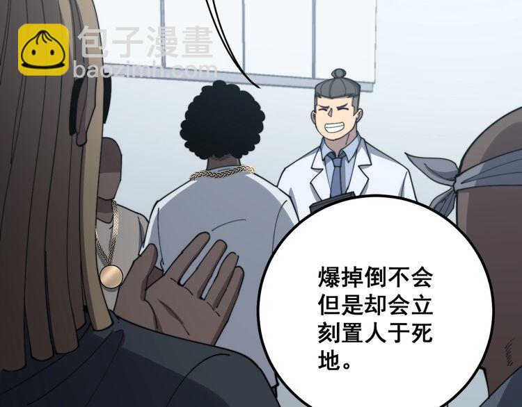 毒手巫醫 - 第138話 神乎其技(2/3) - 2