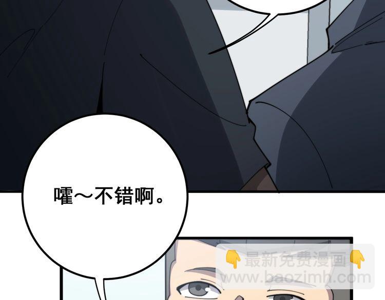 毒手巫醫 - 第138話 神乎其技(2/3) - 3