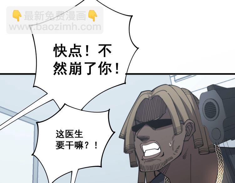 毒手巫醫 - 第138話 神乎其技(2/3) - 1