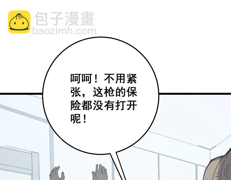 毒手巫醫 - 第138話 神乎其技(2/3) - 4