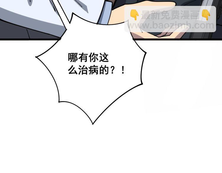 毒手巫醫 - 第138話 神乎其技(2/3) - 5