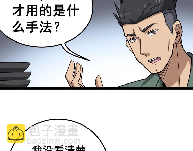 第14话：胖子住嘴！(1/5)-第15话