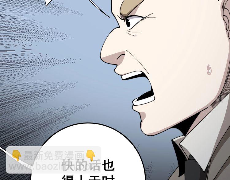 毒手巫醫 - 第144話 蜈蚣味漢堡(1/4) - 2