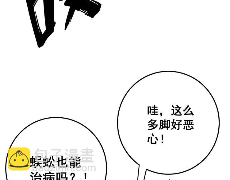 毒手巫醫 - 第144話 蜈蚣味漢堡(3/4) - 4