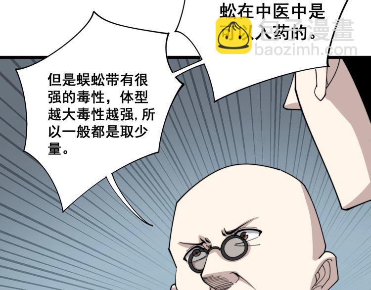 毒手巫醫 - 第144話 蜈蚣味漢堡(3/4) - 7