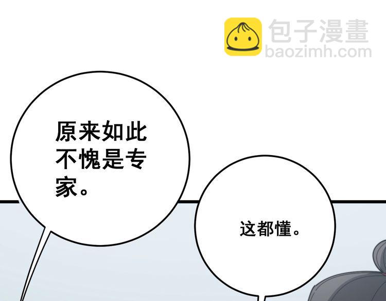 毒手巫醫 - 第144話 蜈蚣味漢堡(3/4) - 3