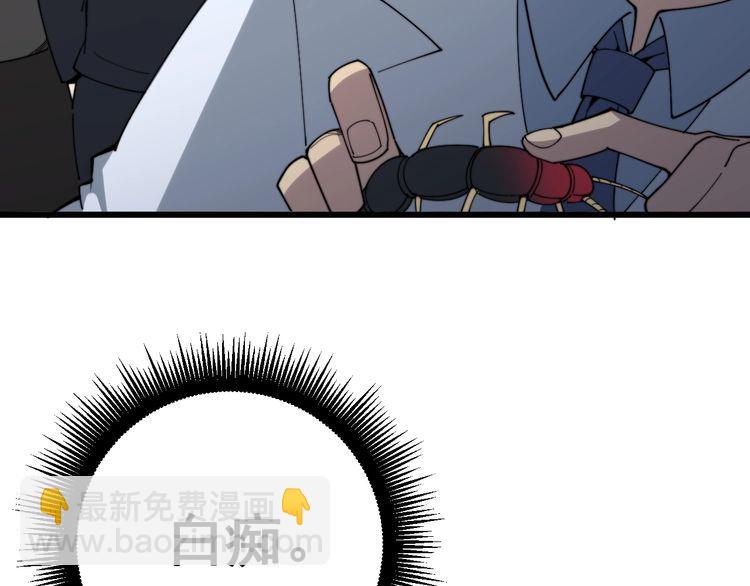 毒手巫醫 - 第144話 蜈蚣味漢堡(3/4) - 5