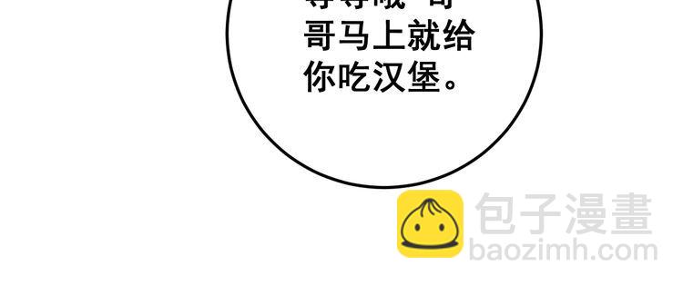 毒手巫醫 - 第144話 蜈蚣味漢堡(3/4) - 1