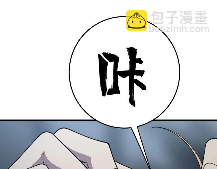 毒手巫醫 - 第144話 蜈蚣味漢堡(3/4) - 2