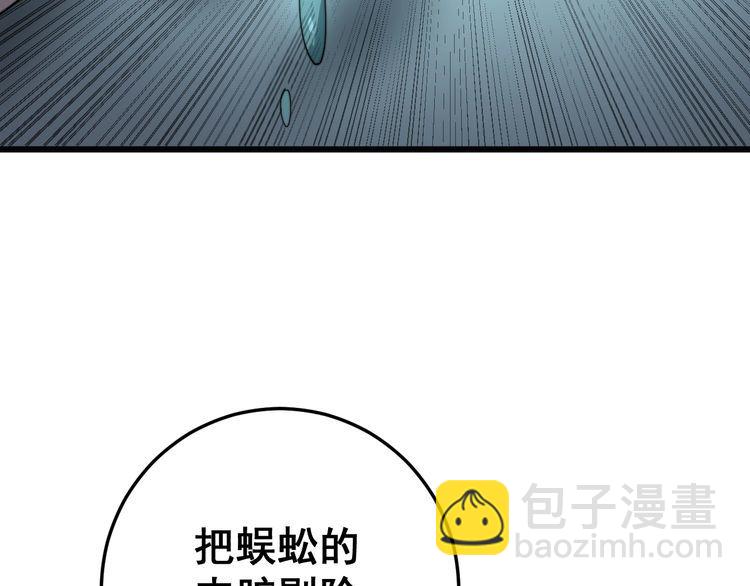 毒手巫醫 - 第144話 蜈蚣味漢堡(3/4) - 5