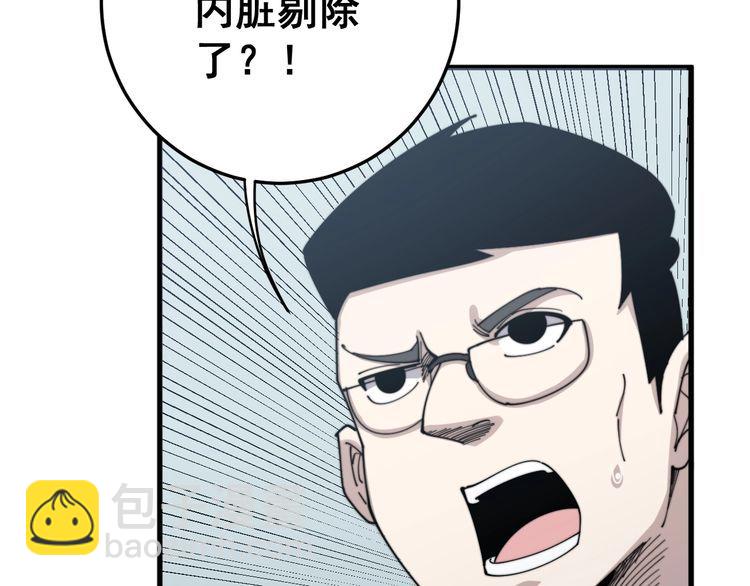 毒手巫醫 - 第144話 蜈蚣味漢堡(3/4) - 6