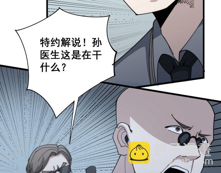 毒手巫醫 - 第144話 蜈蚣味漢堡(3/4) - 7