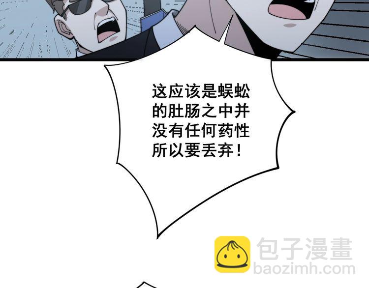 毒手巫醫 - 第144話 蜈蚣味漢堡(3/4) - 8