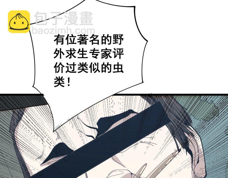 毒手巫醫 - 第144話 蜈蚣味漢堡(3/4) - 1