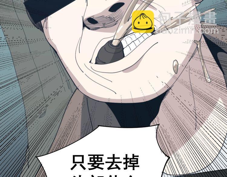 毒手巫醫 - 第144話 蜈蚣味漢堡(3/4) - 2