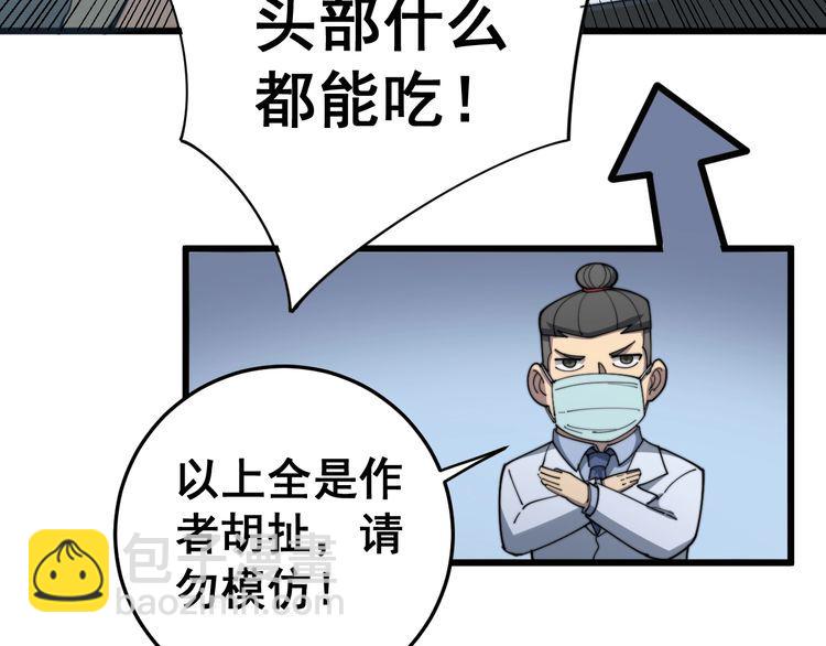 毒手巫醫 - 第144話 蜈蚣味漢堡(3/4) - 3