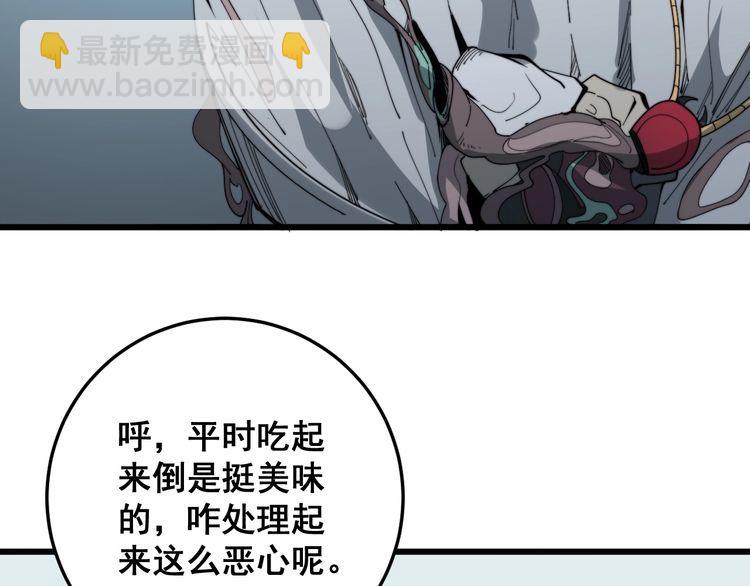 毒手巫醫 - 第144話 蜈蚣味漢堡(3/4) - 5