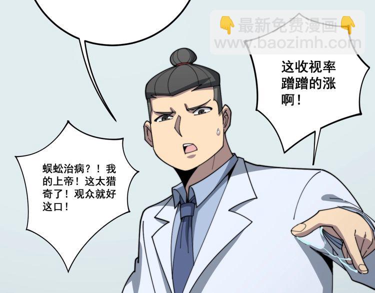 毒手巫醫 - 第144話 蜈蚣味漢堡(3/4) - 6