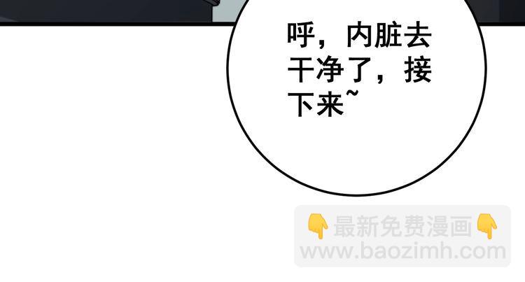 毒手巫醫 - 第144話 蜈蚣味漢堡(3/4) - 8