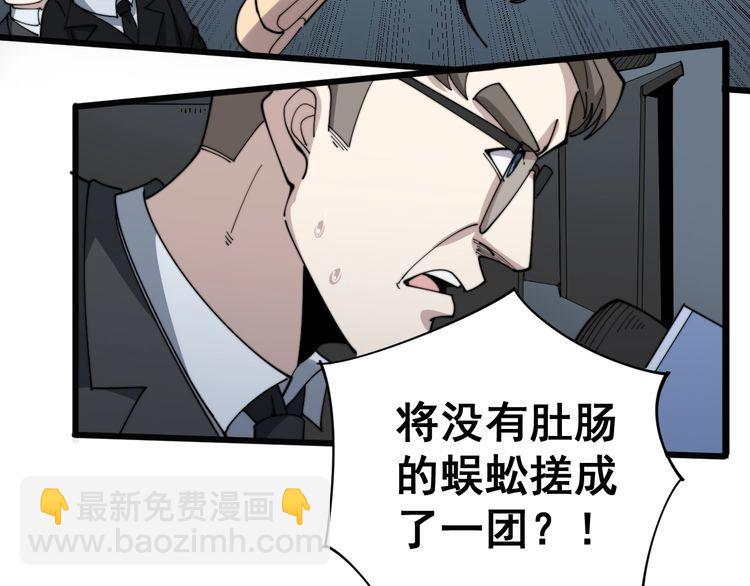 毒手巫醫 - 第144話 蜈蚣味漢堡(3/4) - 3