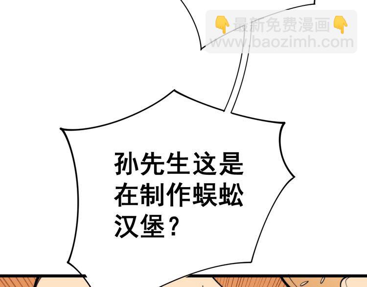 毒手巫醫 - 第144話 蜈蚣味漢堡(3/4) - 4