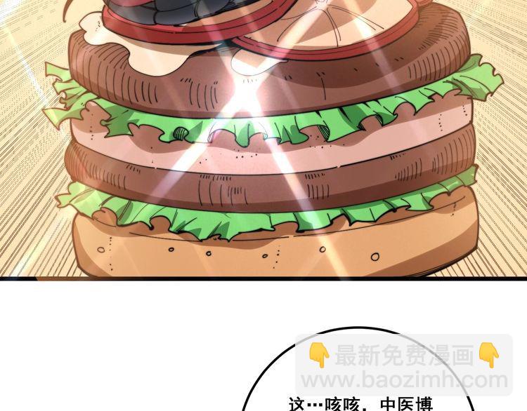 毒手巫醫 - 第144話 蜈蚣味漢堡(3/4) - 6