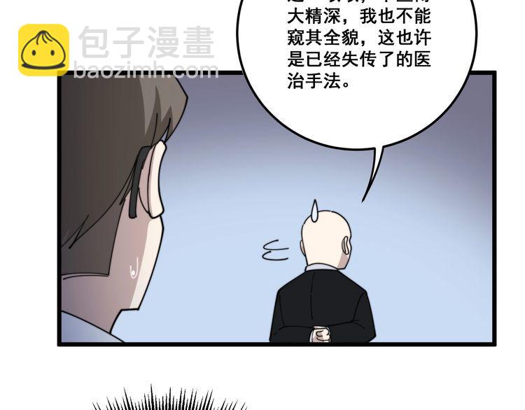 毒手巫醫 - 第144話 蜈蚣味漢堡(3/4) - 7