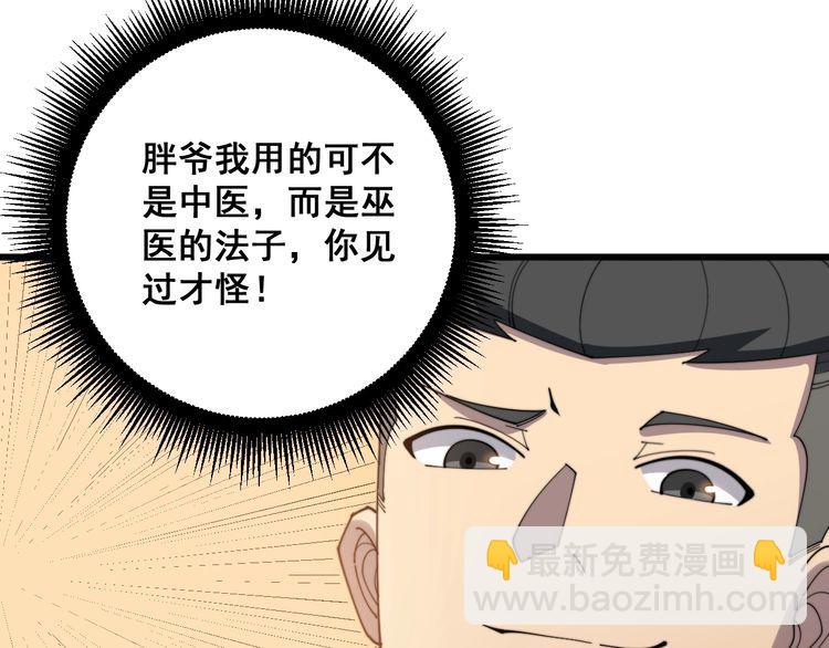 毒手巫醫 - 第144話 蜈蚣味漢堡(3/4) - 8