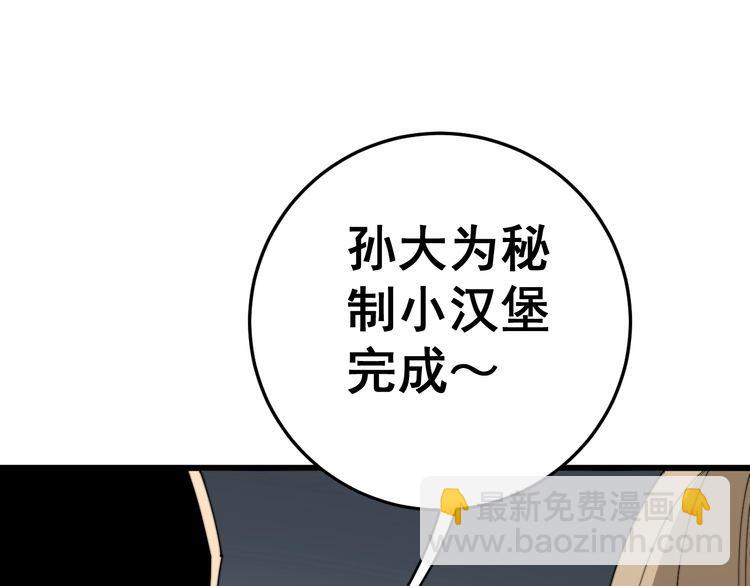 毒手巫醫 - 第144話 蜈蚣味漢堡(3/4) - 5