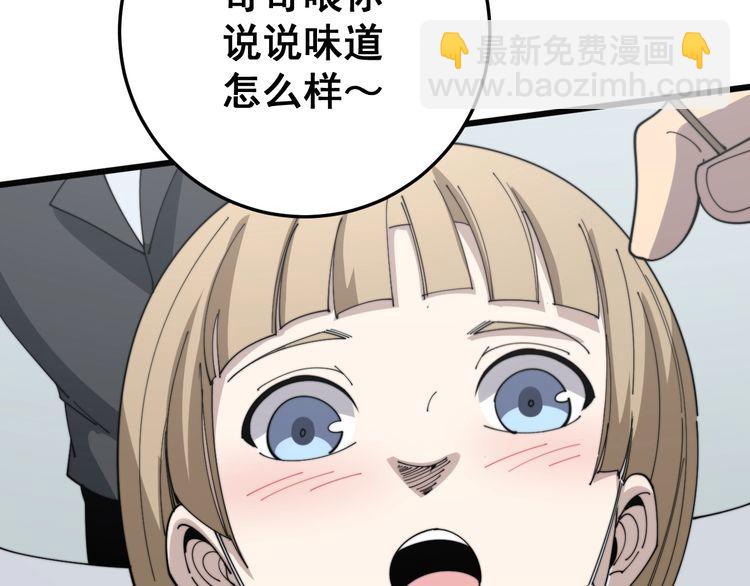 毒手巫醫 - 第144話 蜈蚣味漢堡(3/4) - 1