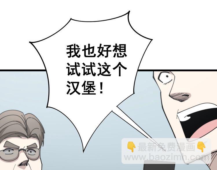 毒手巫醫 - 第144話 蜈蚣味漢堡(3/4) - 3