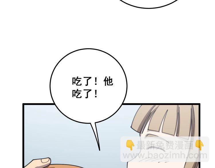 毒手巫醫 - 第144話 蜈蚣味漢堡(4/4) - 2