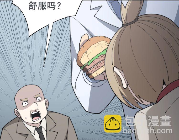 毒手巫醫 - 第144話 蜈蚣味漢堡(4/4) - 2