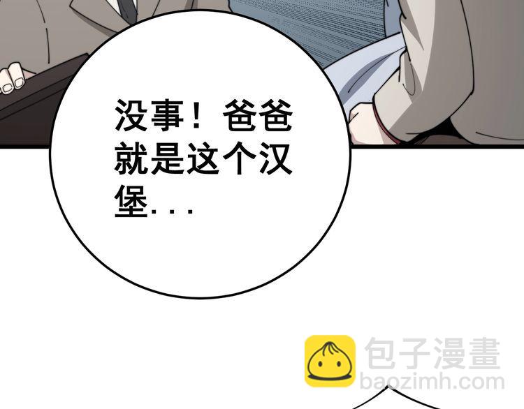 毒手巫醫 - 第144話 蜈蚣味漢堡(4/4) - 3