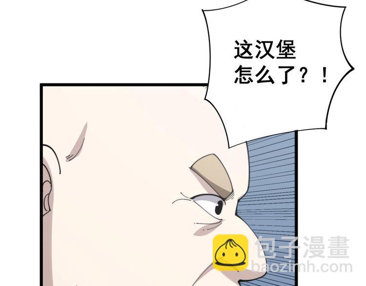 毒手巫醫 - 第144話 蜈蚣味漢堡(4/4) - 4