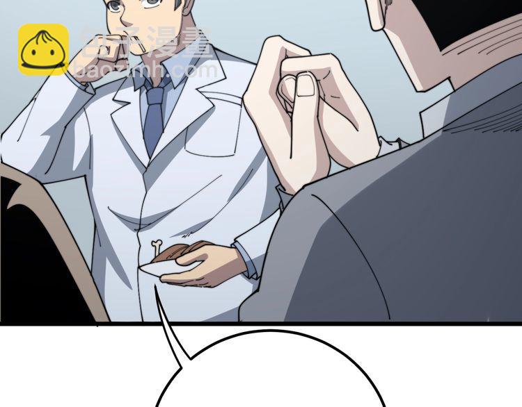 毒手巫醫 - 第144話 蜈蚣味漢堡(1/4) - 1