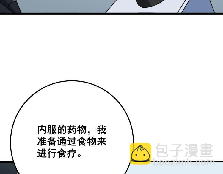 毒手巫醫 - 第144話 蜈蚣味漢堡(2/4) - 2