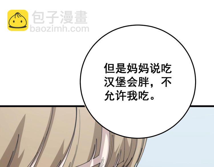 毒手巫醫 - 第144話 蜈蚣味漢堡(2/4) - 8