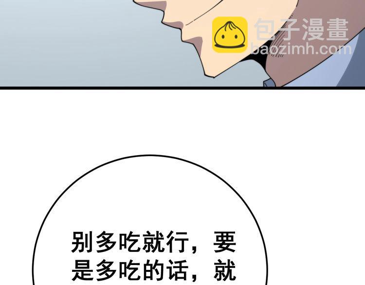 毒手巫醫 - 第144話 蜈蚣味漢堡(2/4) - 4