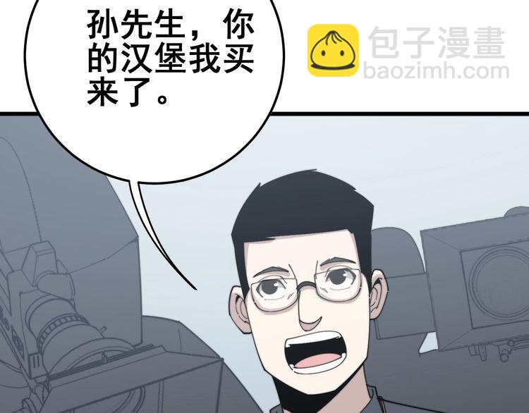 毒手巫醫 - 第144話 蜈蚣味漢堡(2/4) - 6