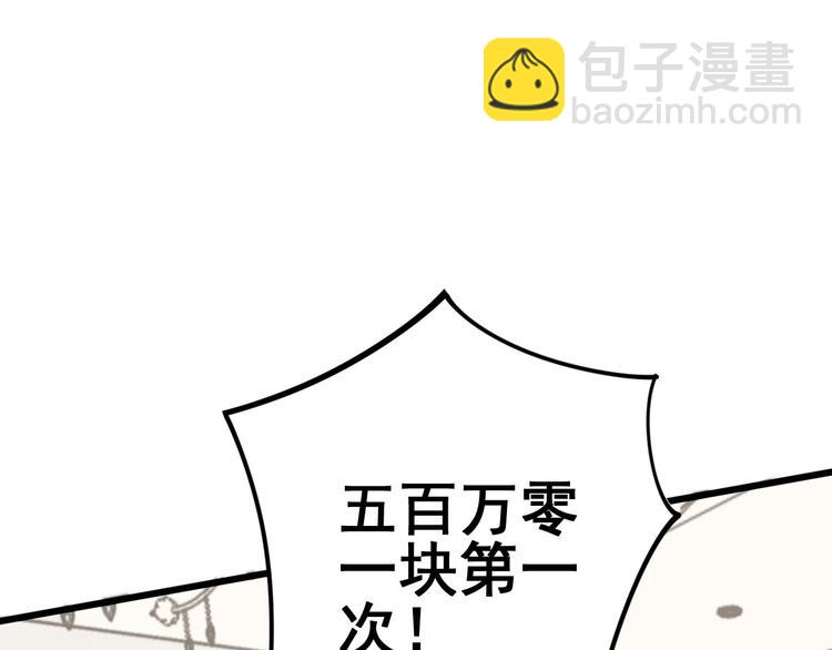 第152话 五百万零一块(1/4)-第153话