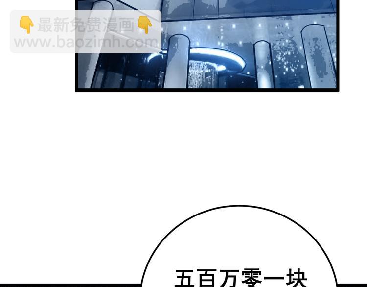 第152话 五百万零一块(1/4)-第153话