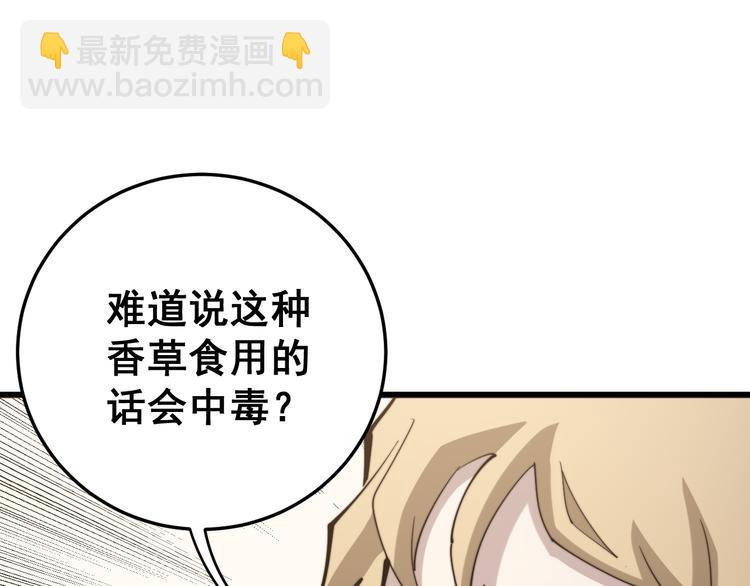 第154话 神秘香草(1/4)-第155话