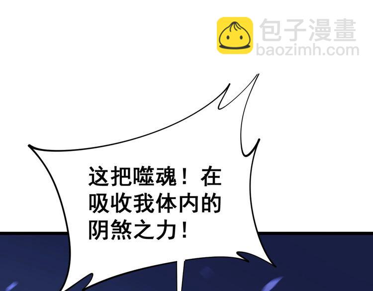 第164话 阴煞之力(1/4)-第165话