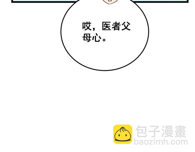 第184话 医者父母心(1/4)-第185话